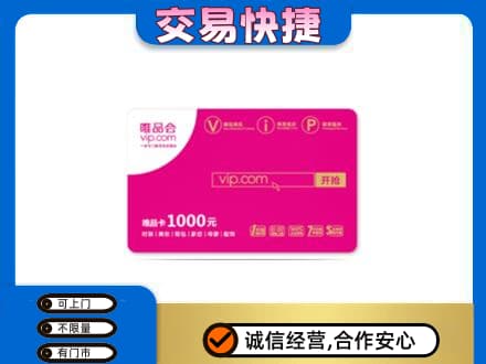 牡丹江购物卡回收唯品会卡.jpg