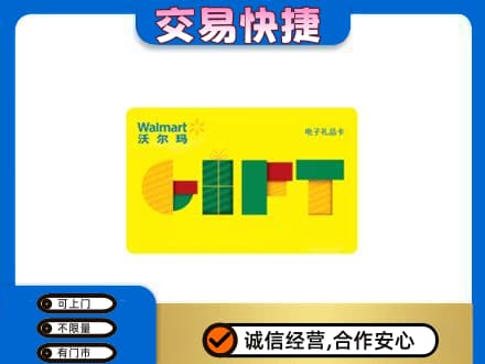 牡丹江购物卡回收沃尔玛电子卡.jpg