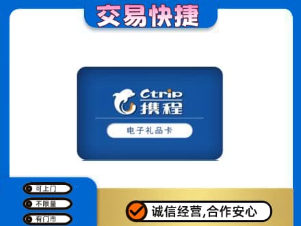 牡丹江购物卡回收携程礼品卡.jpg