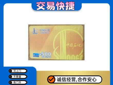 牡丹江购物卡回收石化卡.jpg