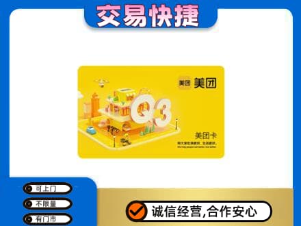牡丹江购物卡回收美团卡.jpg