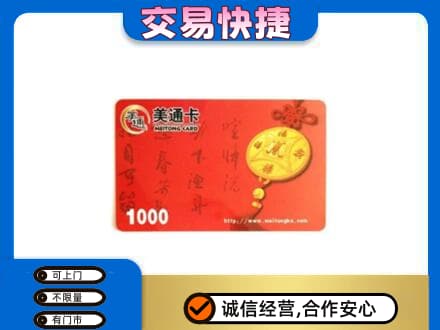 牡丹江购物卡回收美通卡.jpg