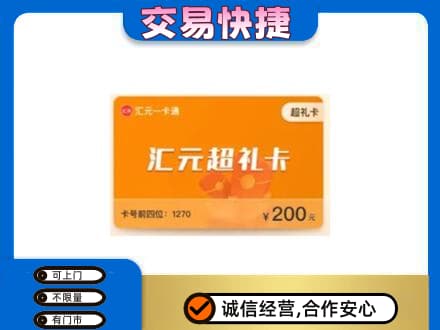 牡丹江购物卡回收汇元卡.jpg