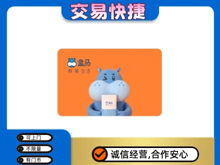 牡丹江购物卡回收盒马生鲜卡.jpg