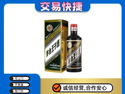 牡丹江茅台回收王子酒.jpg