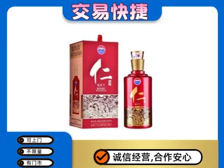 牡丹江茅台回收仁酒.jpg